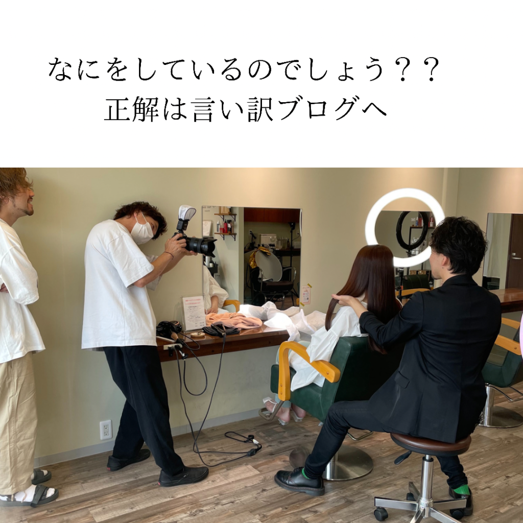 it hair designで使用するパンフレット画像の撮影風景