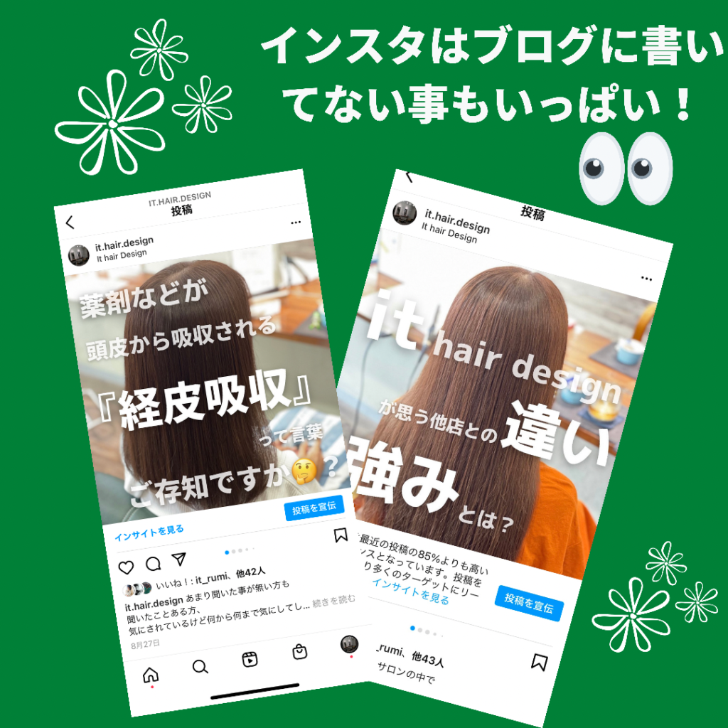 インスタグラムにもit hair designの情報がいっぱい